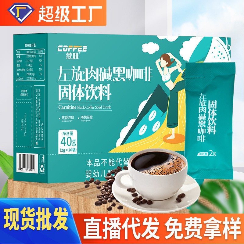 左旋肉碱黑咖啡固体饮料速溶饱腹美式黑咖啡左旋肉碱代餐运动黑咖.jpg