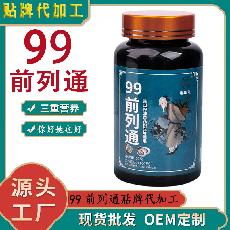 99前列通现货批发 前列通现货代发代加工 厂直销.jpg