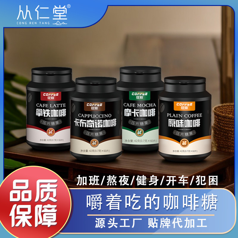 咖啡糖批发42g网红爆款压片糖果键身犯困浓缩咖啡糖即食咖啡豆糖.jpg