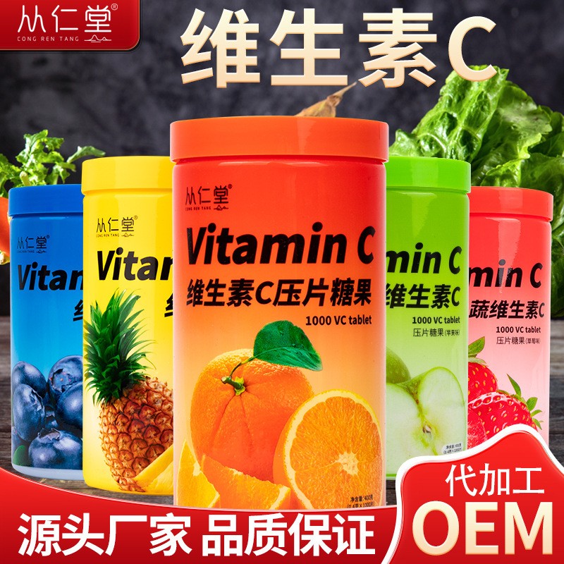 维生素C多种口味咀嚼片VC水果片香橙味1000粒压片糖果批发.jpg