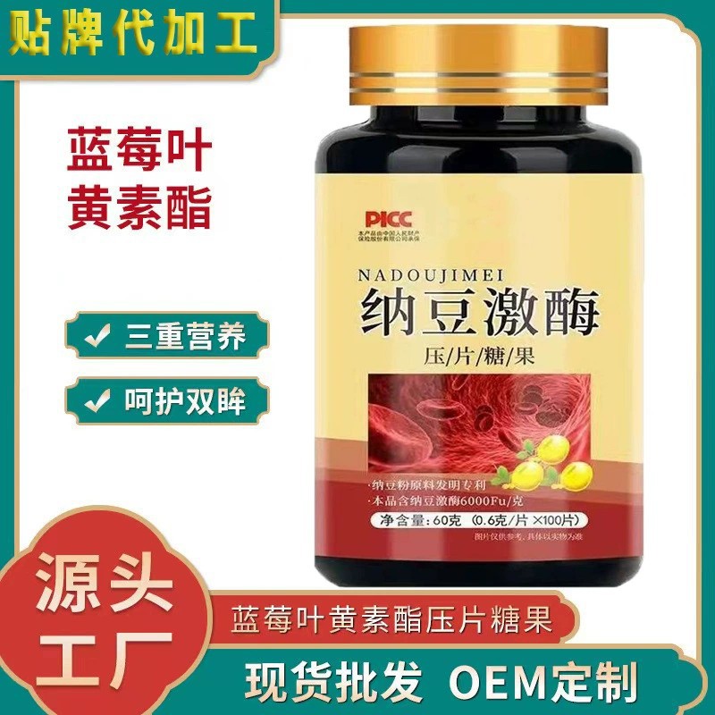 纳豆红曲地龙蛋白片纳豆激酶压片糖果现货批发纳豆激酶压片糖果.jpg