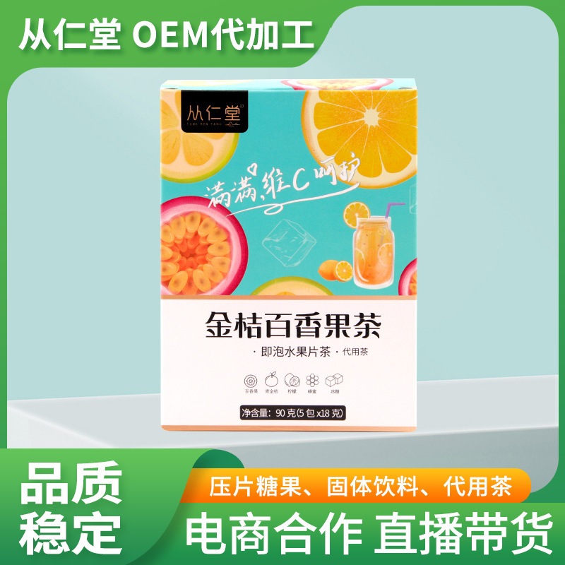 金桔百香果 柠檬水果茶90克 袋装花果茶电商 直播首选 厂家直供.jpg