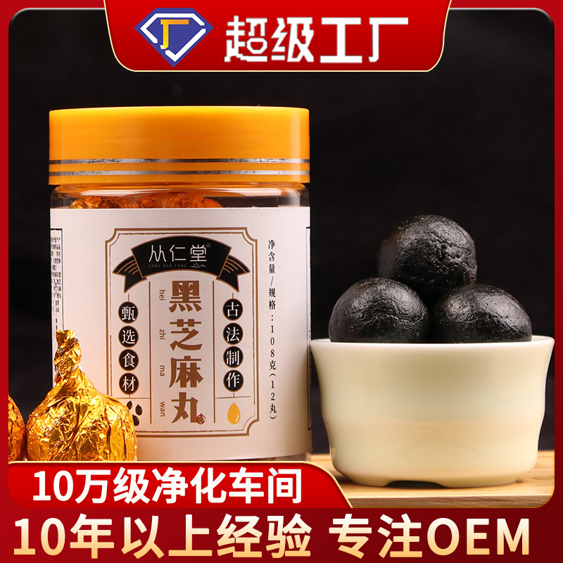 黑芝麻丸九蒸九晒黑芝麻丸供应药房支持一件代发批发代理.jpg
