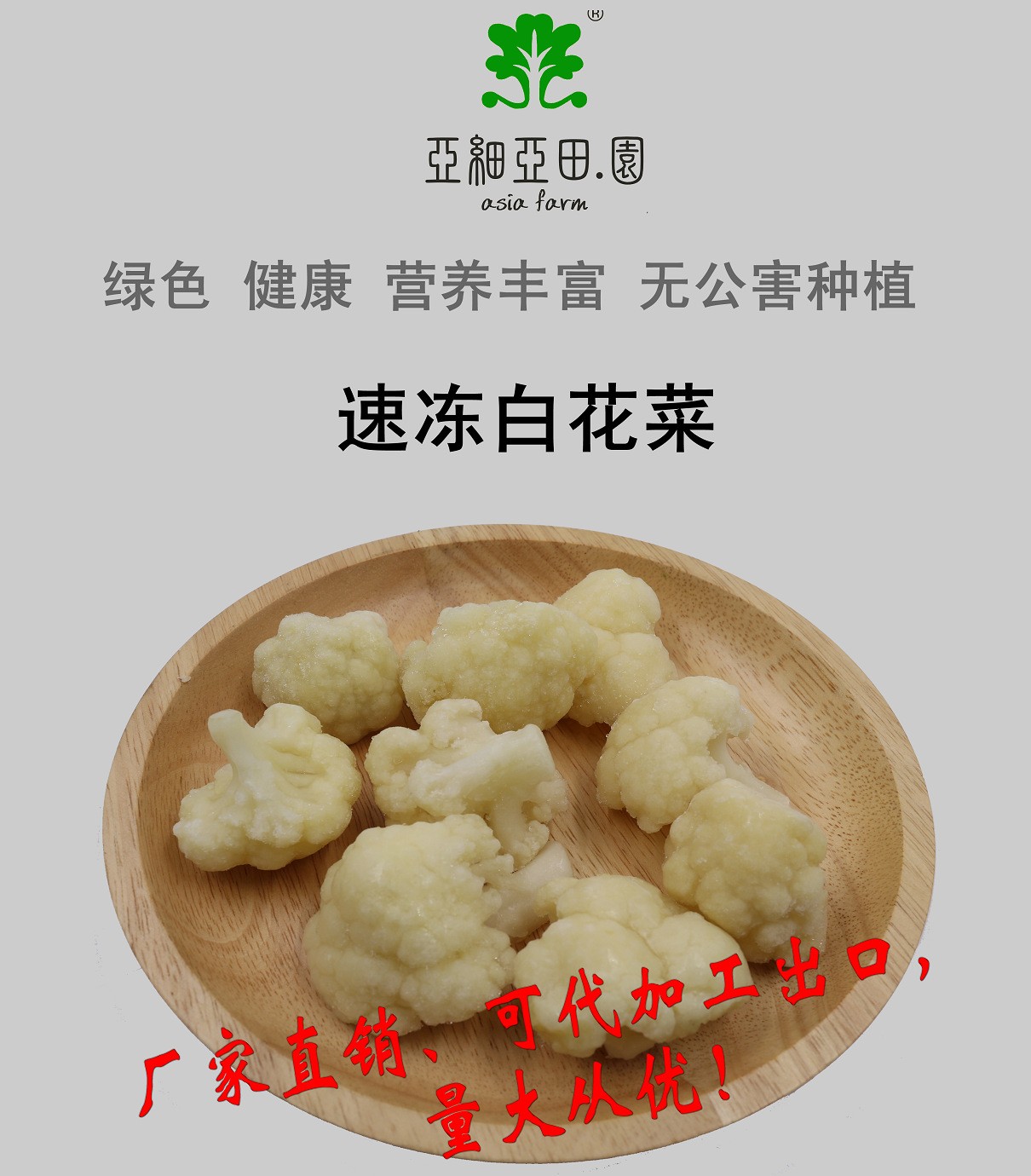 速冻白花菜；出口冷冻蔬菜；价格面议;批发(OEM)；生产工厂.jpg