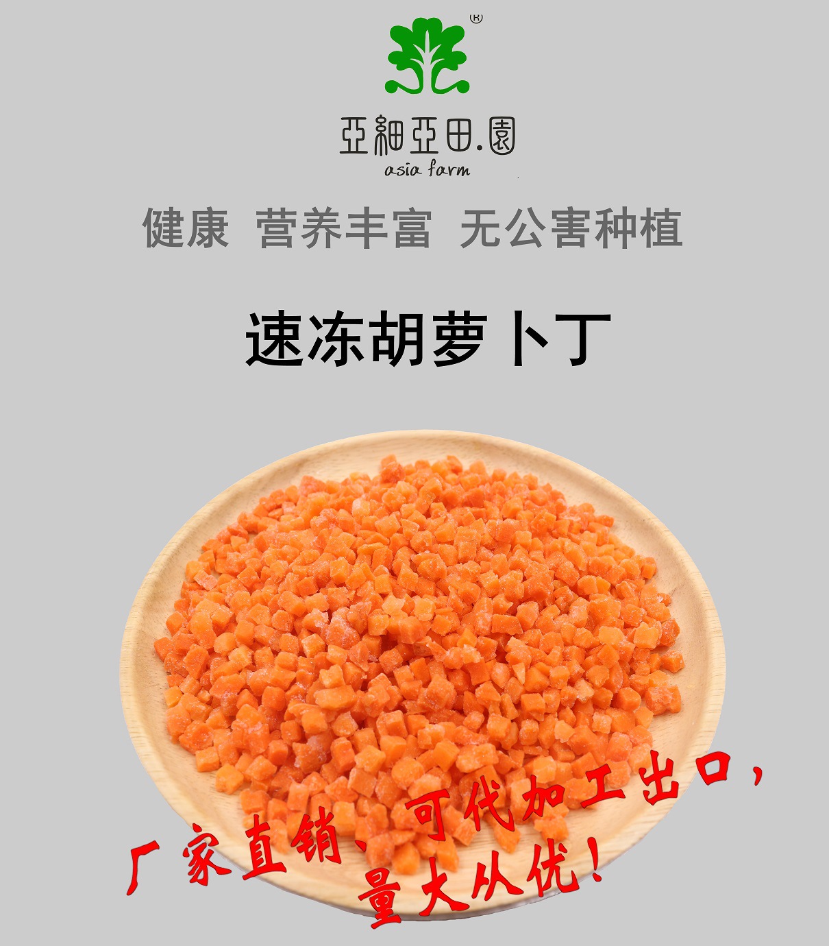 速冻胡萝卜(红萝卜);冷冻蔬菜;出口批发;生产工厂;价格面议.jpg