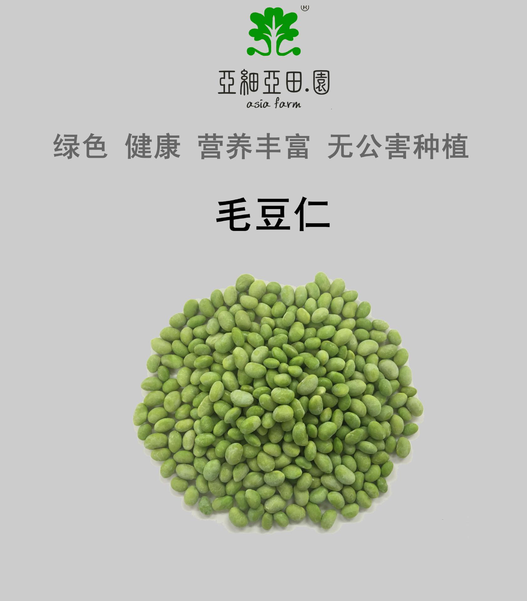 速冻毛豆仁；出口品质冷冻蔬菜；批发代加工(OEM)；工厂直销.jpg