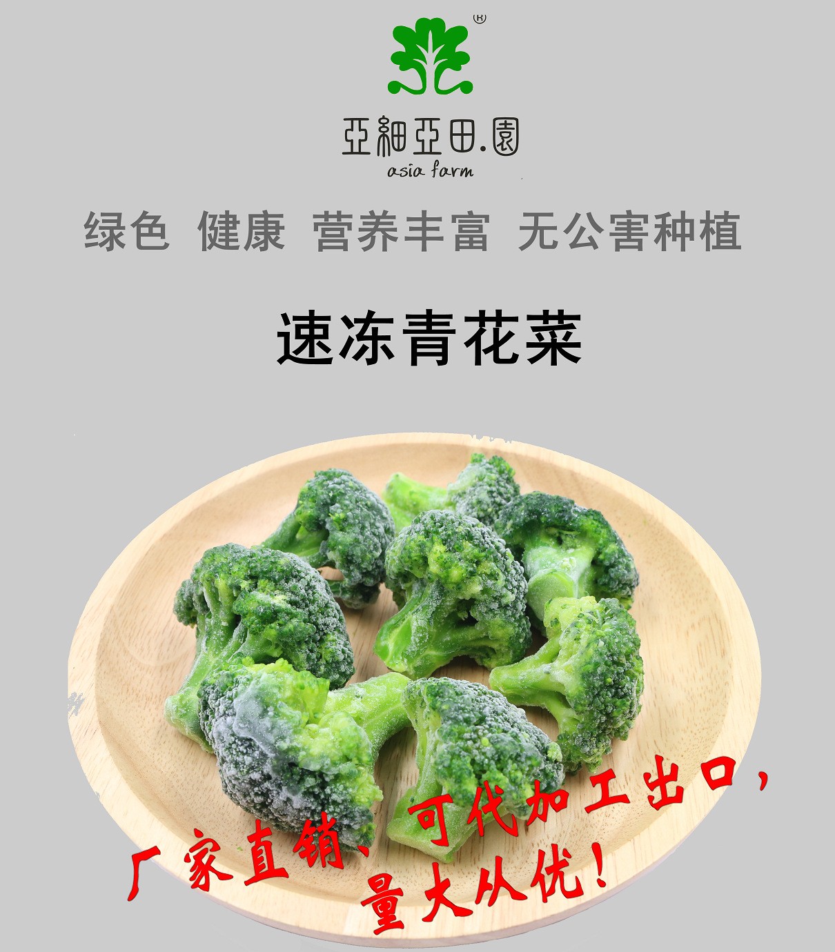 速冻青花菜（西兰花)出口冷冻蔬菜;批发加工,生产工厂.jpg