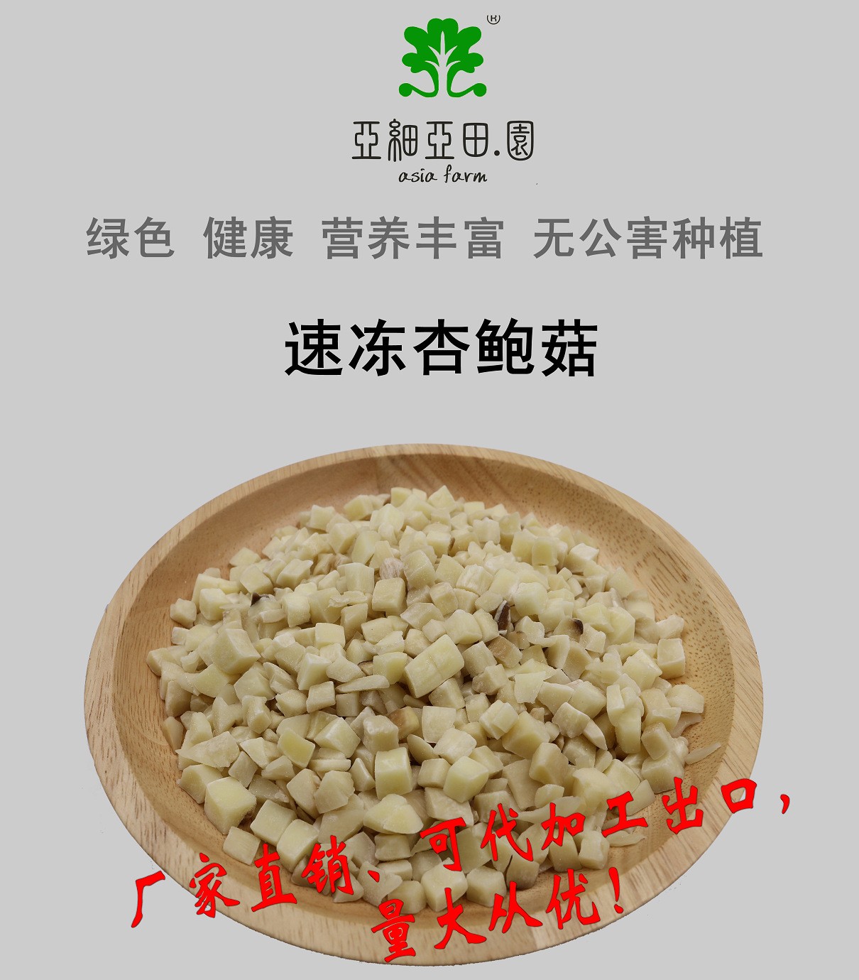 速冻杏鲍菇代加工,实力工厂日产量高达2000件