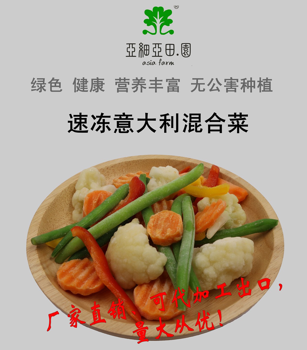 速冻意大利混合菜源头工厂,源头工厂利润高方操作空间大