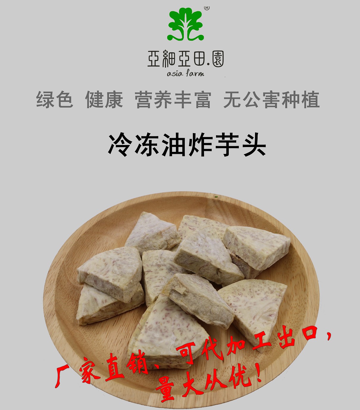 速冻油炸火锅芋头（出口品质，槟榔芋头），生产工厂.jpg