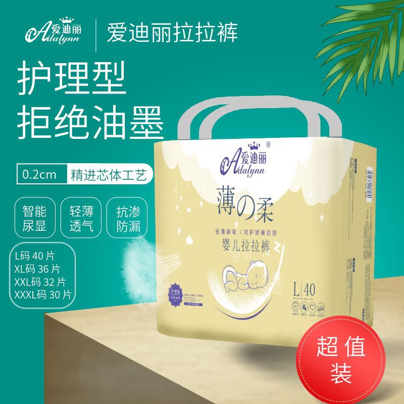 爱迪丽婴儿拉拉裤轻薄透气干爽舒适男女宝宝通用尿不湿实惠装.jpg