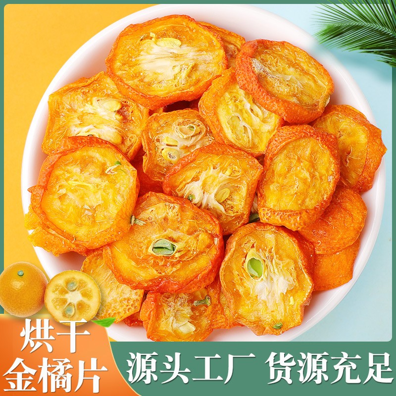 金橘片批发冻干青桔 金桔干泡茶金橘干 散装水果片烘干 水果茶.jpg