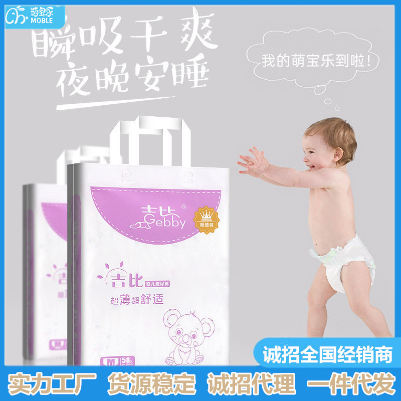 萌宝乐吉比轻薄舒适透气干爽男女宝宝纸尿裤婴儿尿不湿实惠装特价.jpg