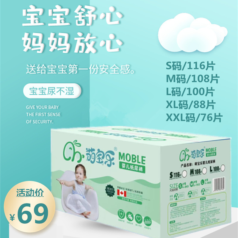 萌宝乐轻薄舒适透气干爽男女宝宝纸尿裤婴儿尿不湿实惠非尿片.jpg