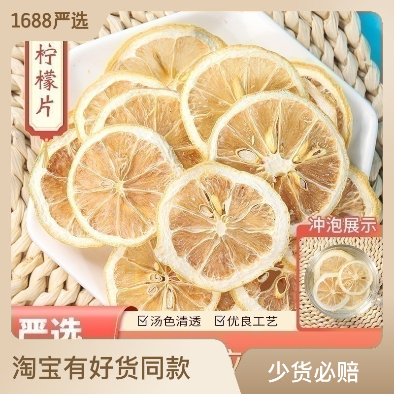 柠檬片 烘干柠檬干 蜂蜜柠檬 安岳柠檬片 冻干柠檬片 冻干无糖柠.jpg