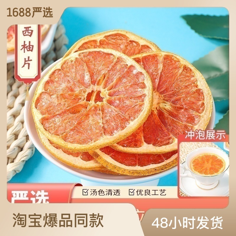 烘干西柚干片 红橙片 花果茶散装水果茶 红心西柚干茶原料.jpg