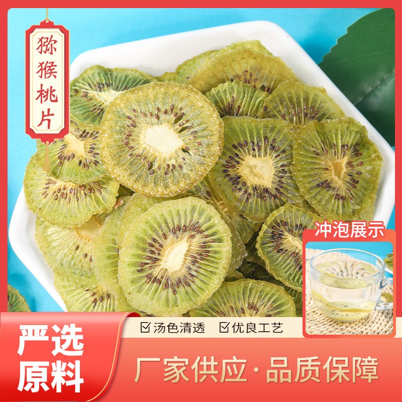 猕猴桃干 奇异果干片 猕猴桃片 水果茶水果片.jpg