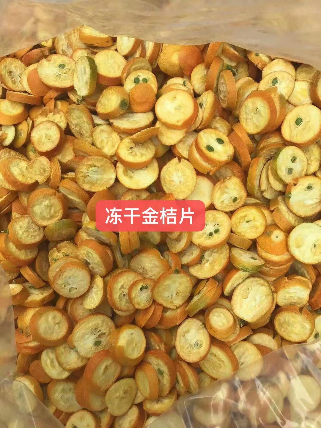 厂家批发 冻干金桔片 金桔干冻干 金桔柠檬百香果茶 花果茶.jpg