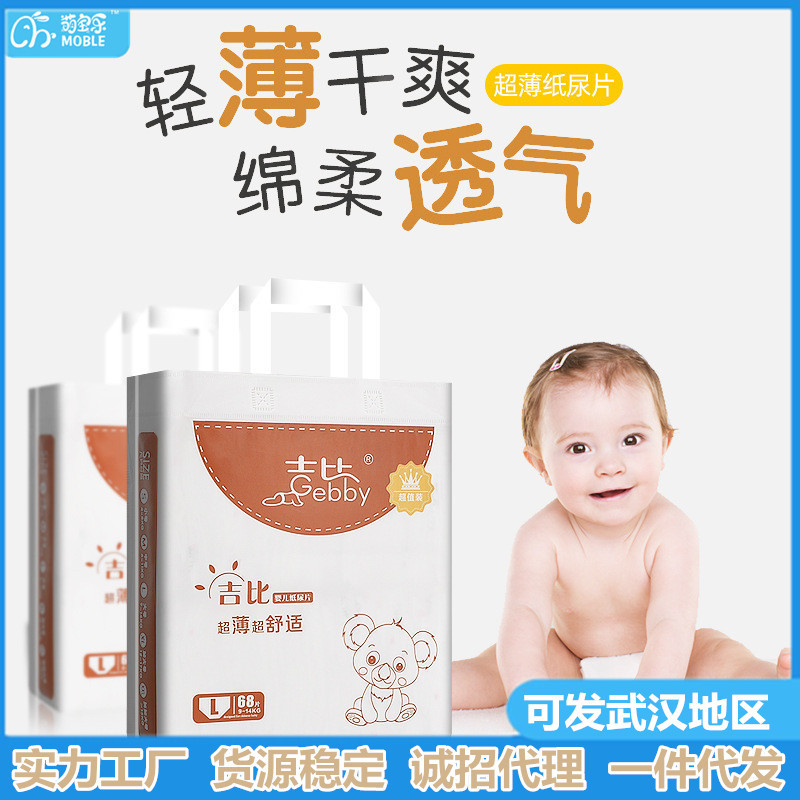 萌宝乐吉比干爽绵柔纸尿片轻薄透气婴儿尿不湿性价比实惠装非尿裤.jpg