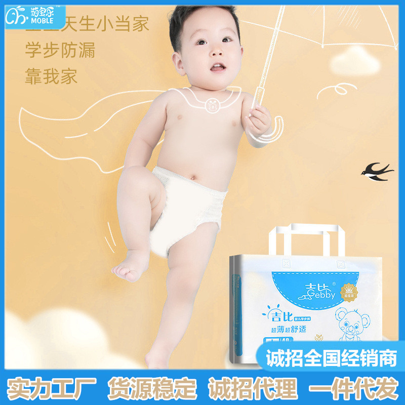 厂家直销纸尿裤吉比婴儿轻薄透气尿不湿大吸量夜用拉拉裤一件代发.jpg