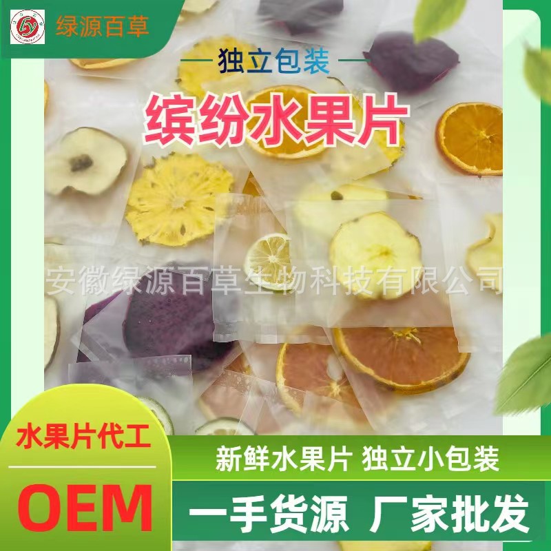 独立包装水果干片 散装水果片 冻干柠檬片西柚片菠萝片香橙片火.jpg