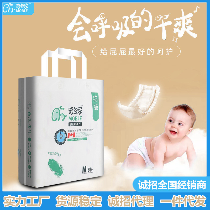 非纸尿裤萌宝乐尿裤铂装婴儿纸尿片超轻薄透气干爽宝宝品质尿不湿.jpg
