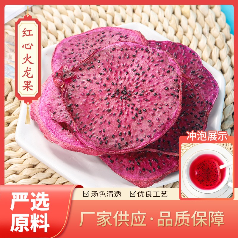 厂家批发 烘干红心火龙果干 红心火龙果干片 网红水果茶.jpg