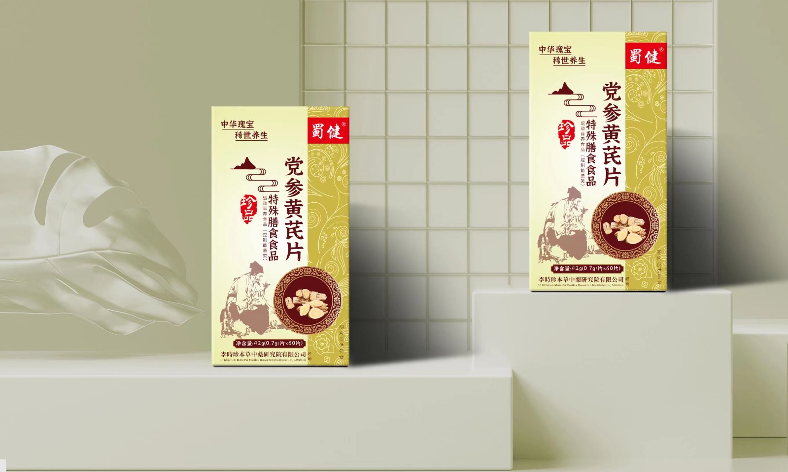 党参黄芪片特殊膳食食品代加工厂家,加工党参黄芪片特殊膳食食品-至诚服务!