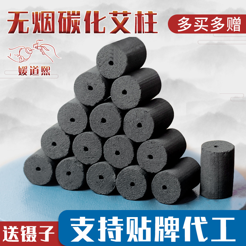 媛道熙无烟艾柱手工碳化艾条艾灸五年陈艾54柱各种黑色家用艾灸.jpg