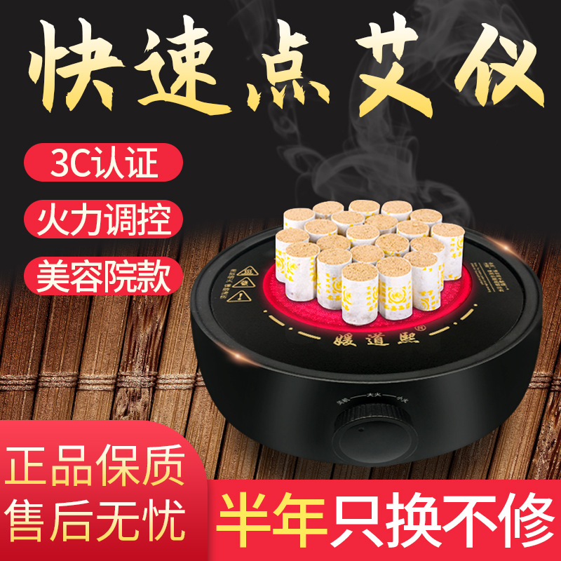 媛道熙点艾神器点灸仪器艾柱艾条美容院艾灸馆专用点艾批发拿货.jpg