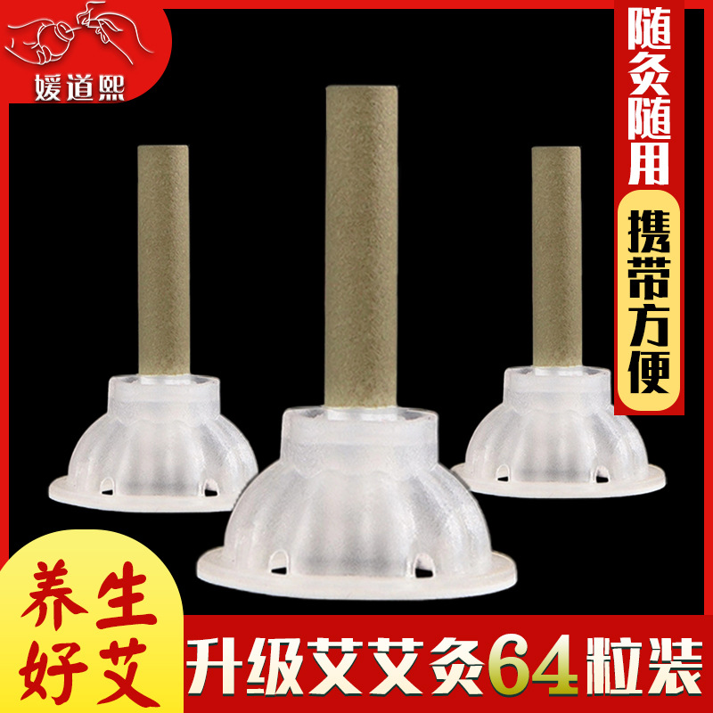 新品艾艾贴艾灸贴艾柱艾灸盒随身灸宫寒通经家用随身灸.jpg