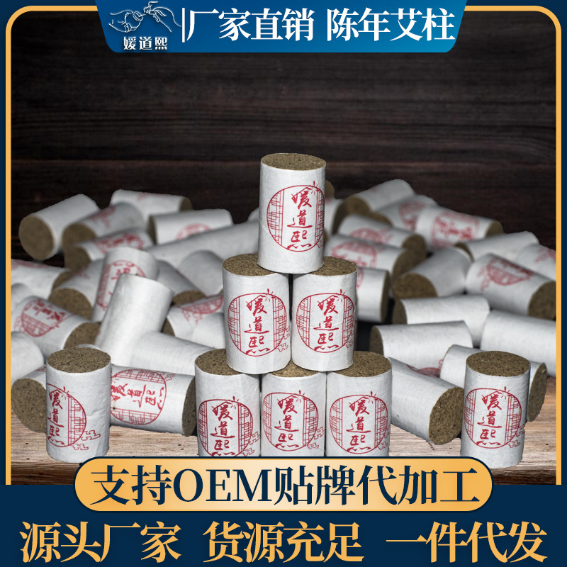 手工艾柱艾条加工订制厂家源头支持贴牌代加工一件代发艾柱艾绒.jpg