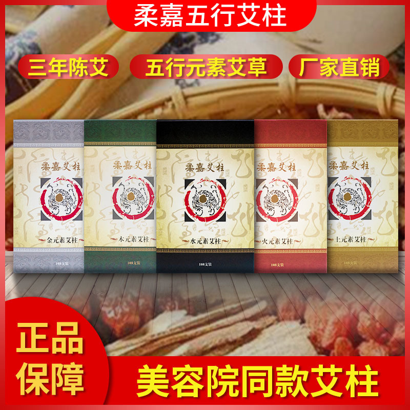 柔嘉艾柱艾条艾灸手工艾柱五元素小艾柱108粒装美容院同款批发.jpg