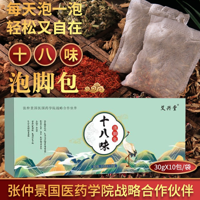 艾草足浴包十八味泡脚包艾草红花益母草泡脚包足浴包材料包代发.jpg