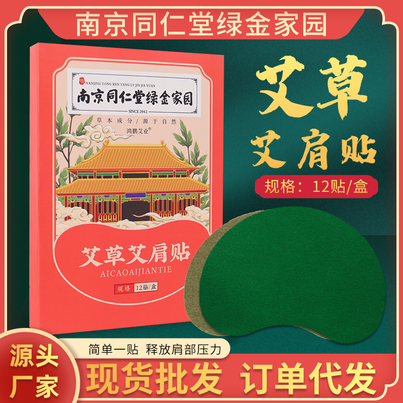 盒装艾草艾肩贴 肩周贴温灸贴艾草贴暖灸贴富贵包帖.jpg