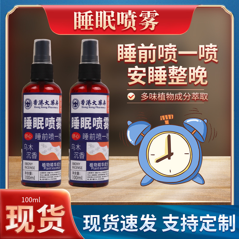 香港大药房睡眠喷雾 乌木沉香舒缓睡眠喷剂 薰衣草精油安睡喷雾.jpg
