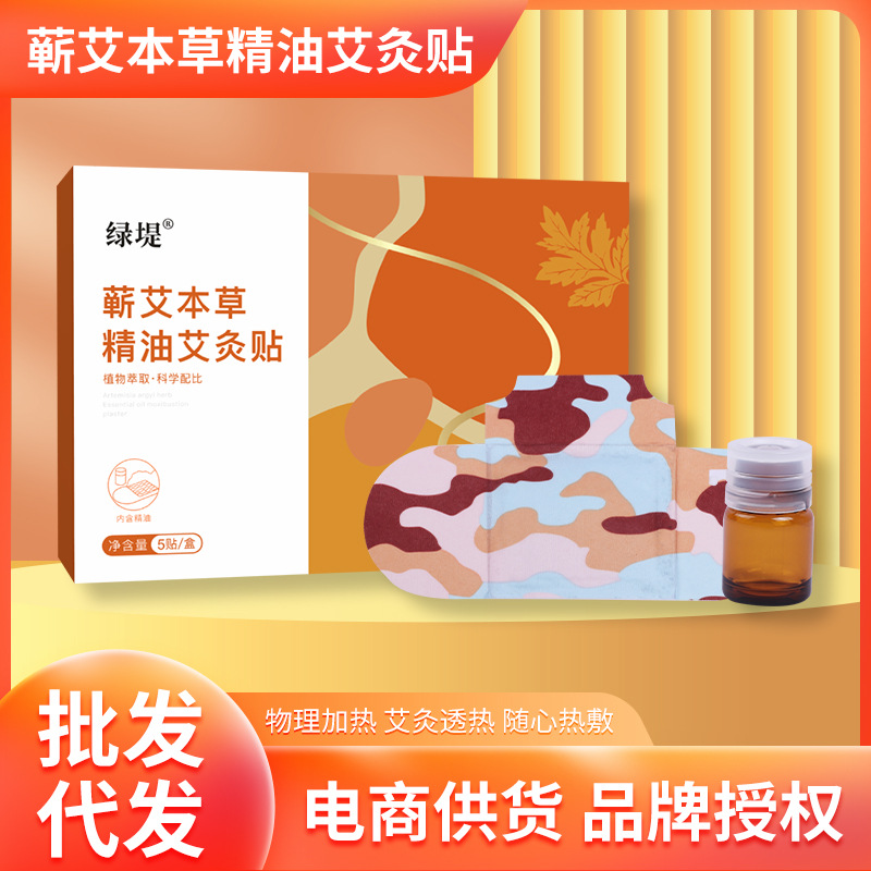 蕲艾本草精油艾灸贴 颈椎肩周贴精油温灸贴肩颈贴发热贴 温灸贴.jpg