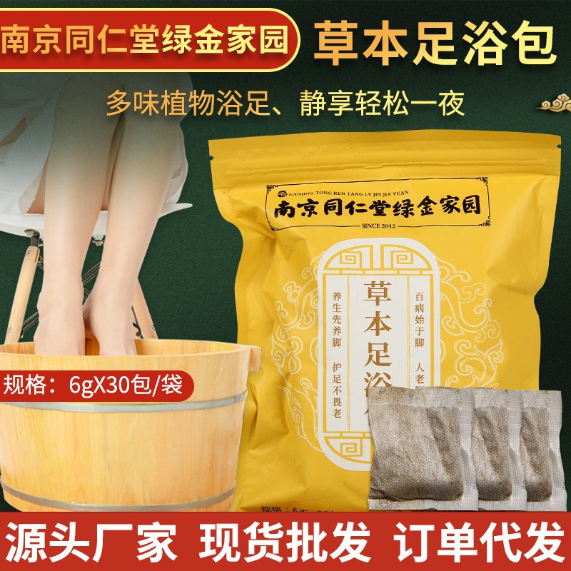 艾草足浴包泡脚包多植物添加泡脚包沐浴包现货艾叶艾草泡脚包.jpg