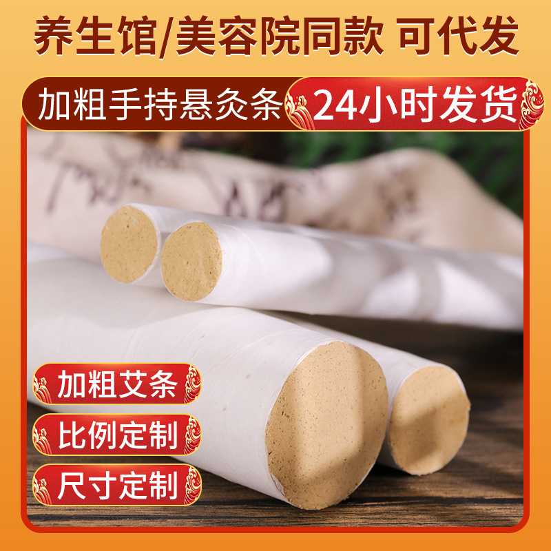 厂家批发粗艾条手持悬灸艾条白棉纸艾条艾段厂家代发 加粗艾条.jpg
