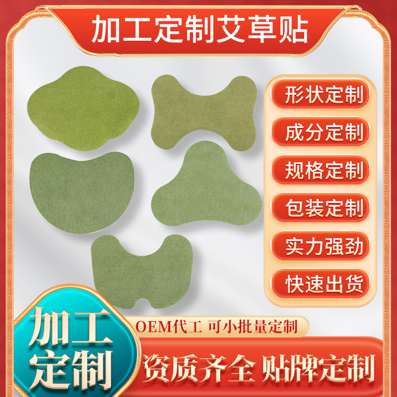 艾制品厂家艾灸贴定制艾草膏贴裸贴贴牌定制代发 艾草温灸贴.jpg