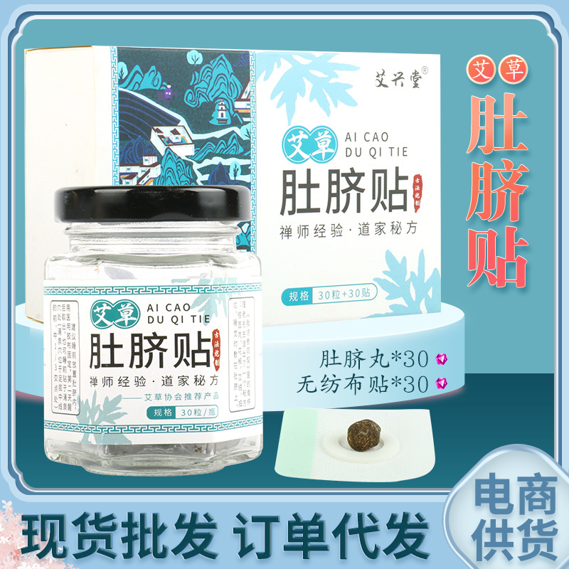 艾草肚脐贴 艾叶艾灸贴艾绒丸轻身贴懒人家用艾脐贴灸脐贴.jpg