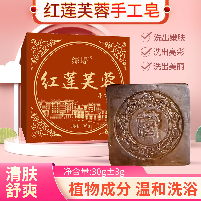 绿堤红莲芙蓉手工皂 深层清洁手工皂滋润保湿洁面皂伏湿香皂.jpg
