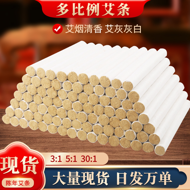 艾条厂家现货批发艾条 艾灸馆同款艾草艾绒条30比1手持悬灸条.jpg
