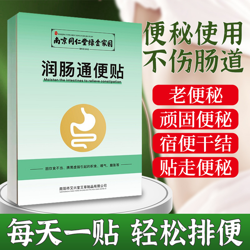 润肠通便贴 清肠胃宿便贴艾草肚脐贴肚子腹胀便秘排便贴 艾灸贴.jpg