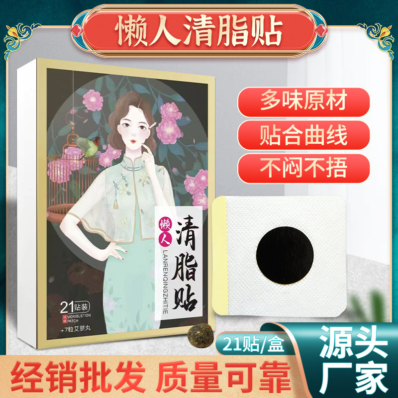 懒人清脂贴 肚脐贴轻姿贴艾草轻姿贴艾绒丸纤姿贴.jpg