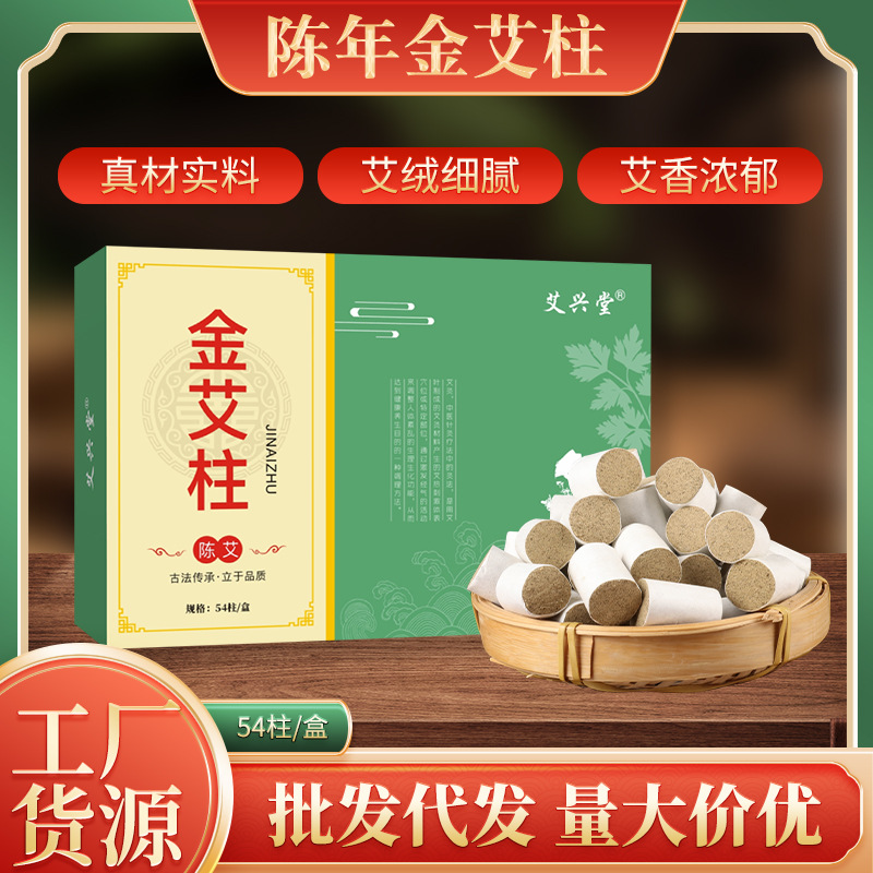艾兴堂金艾柱 陈年艾绒艾柱手工艾条随身灸艾灸盒艾柱艾段批发.jpg