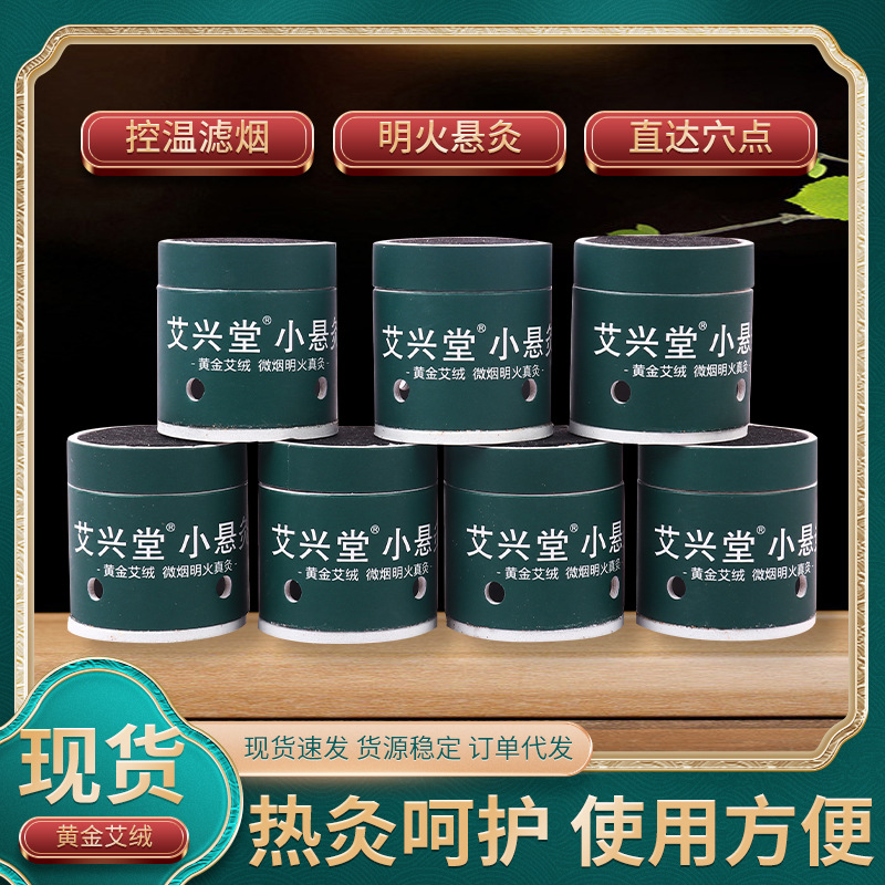 艾兴堂小悬灸 家用便携式悬灸器小灸筒随身灸 微烟艾灸盒穴位灸.jpg