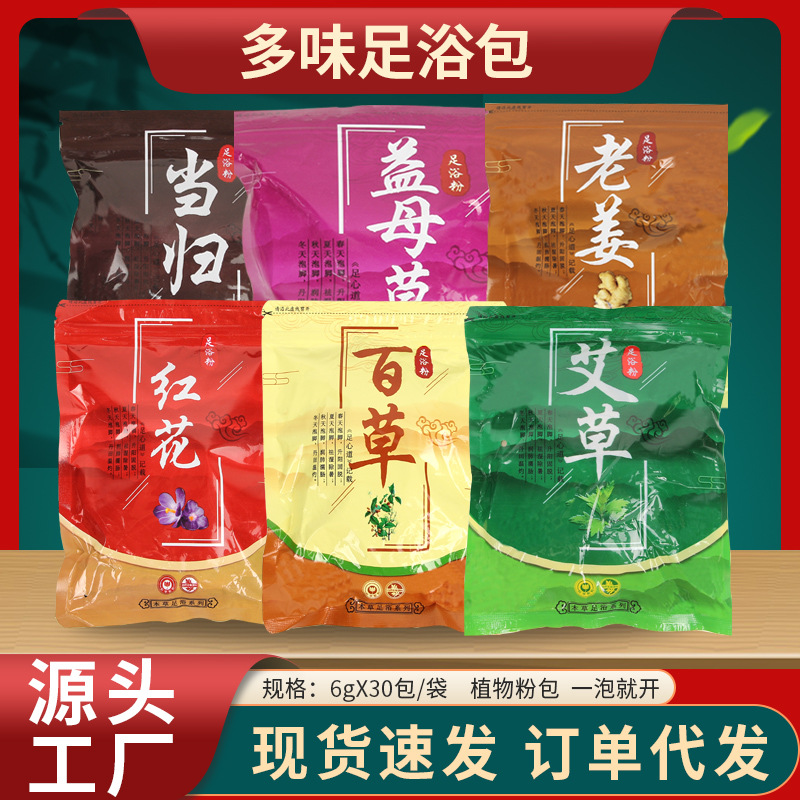 多味艾草足浴包泡脚包艾草包男女同款足浴包老姜红花泡脚包.jpg