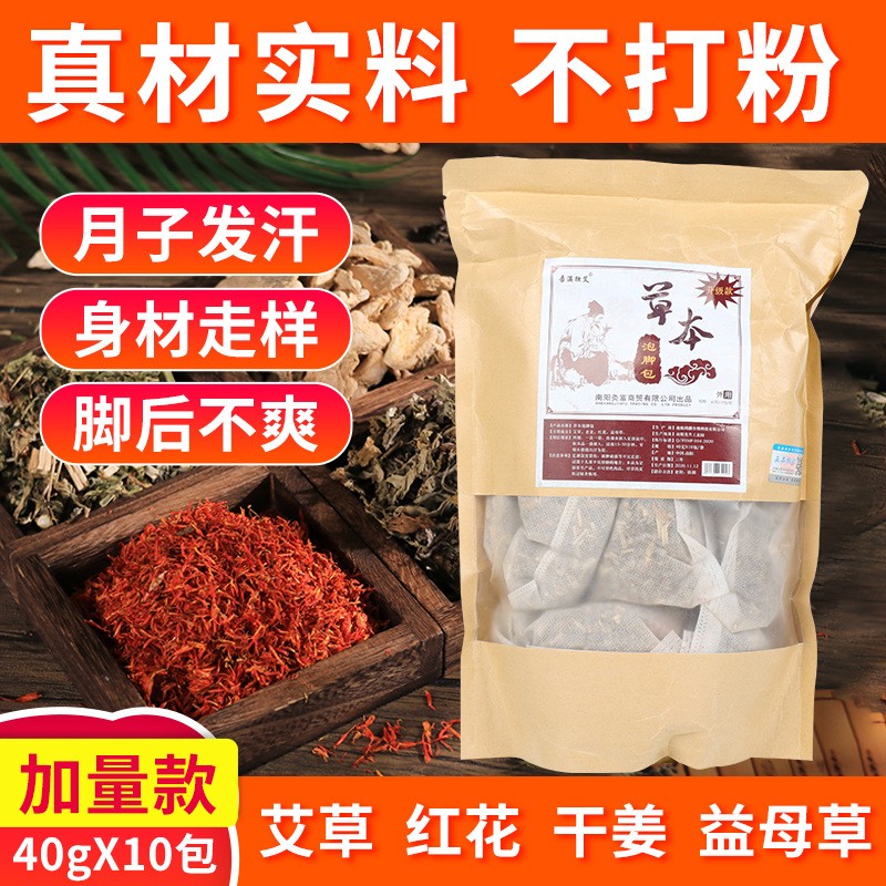 牛皮纸袋四味泡脚包艾草老姜红花益母草足浴包足部沐浴艾草包.jpg
