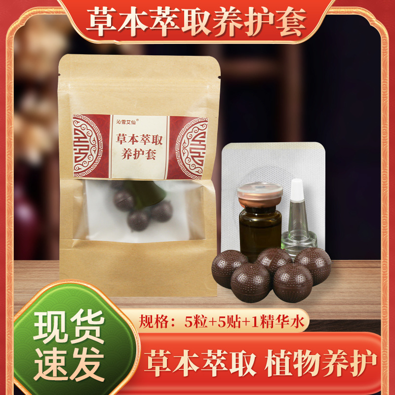 草本萃取养护套 精油肚脐贴艾草温灸贴肚脐温灸贴艾灸贴套装.jpg